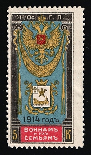 1914 5k Nikolaev WW1 Charity Label, Russian Empire Cinderella, Ukraine