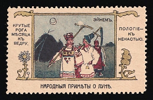 1915 Folk omens about the moon, Eynem Advertising Label, Russian Empire Cinderella
