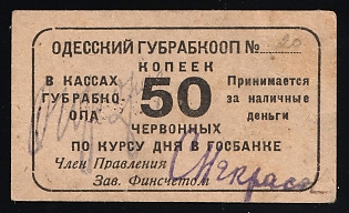 1921 50k, Odessa, Gubernian Cooperative Society, Russian Early Soviet Bond, Ukraine