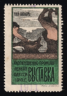 1910 Odessa Exhibition Advertising label, overprint '1911'. Green. Text in Russian. Russian Empire Cinderella, Ukraine