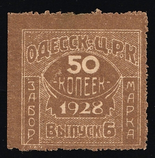 1928 50k, Odessa Cooperative Society, Russian Early Soviet Revenue, Ukraine