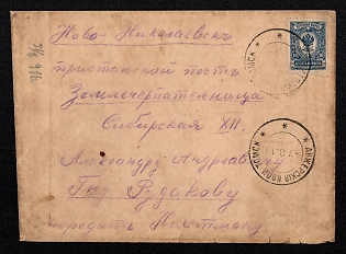 1916 RUSSIAN EMPIRE Cover of an ordinary letter sent from Anjerskiya Kopi to Novo-Nikolayevsk
