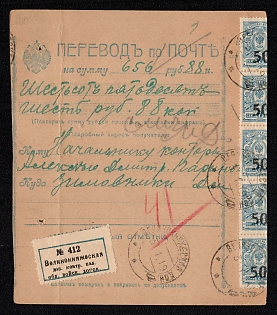 WHITE ARMY 1919 Money transfer form for an amount of 656rub. 88kop. sent from Velikoknyajeskaya stanitsa to Zimovniki, Don region