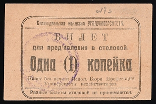 1 kop, Ekaterinburg, Ural University, Ticket to be presented in the canteen, Russian Early Soviet Bond