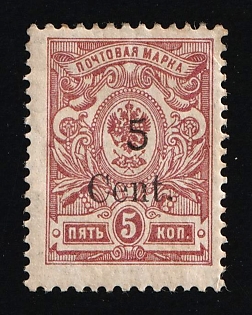 1920 5c Harbin, Manchuria, Local Issue, Russian Offices in China, Civil War Period