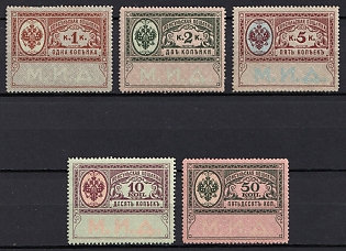 1913 Consular Fee, Set of 5 stamps. Russian Empire revenues