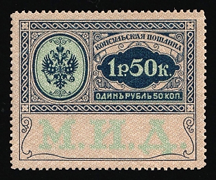 1913 1r50k, Consular Fee, Russian Empire Revenue