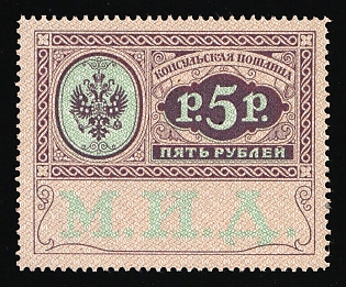 1913 5r, Consular Fee, Russian Empire Revenue
