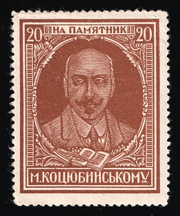 1929 20k, Donation to Kotsybinskiy Monument, Russian Soviet Cinderella, Ukraine
