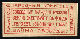 1917 Kazan Loan of Freedom Kazan Committee, Kazan Peoples' Freedom Loan Propaganda Committee - Free Citizens of the Russian Land!, Russian Empire
