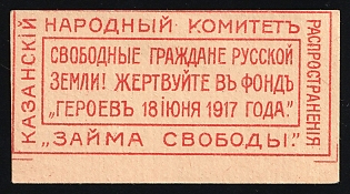 1917 Kazan Loan of Freedom Kazan Committee, Kazan Peoples' Freedom Loan Propaganda Committee - Free Citizens of the Russian Land!, Russian Empire