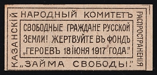 1917 Kazan Loan of Freedom Kazan Committee, Kazan Peoples' Freedom Loan Propaganda Committee - Free Citizens of the Russian Land!, Russian Empire