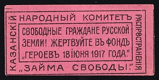 1917 Kazan Loan of Freedom Kazan Committee, Kazan Peoples' Freedom Loan Propaganda Committee - Free Citizens of the Russian Land!, Russian Empire