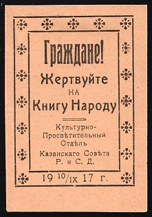 Kazan Loan of Freedom, Citizens! Sacrifice to the People's Register, Russian Empire