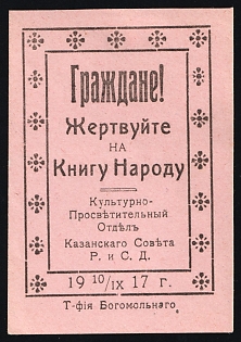 Kazan Loan of Freedom, Citizens! Sacrifice to the People's Register, Russian Empire