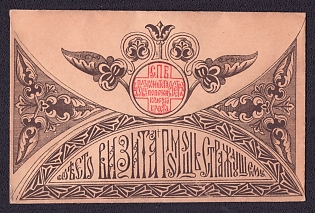 St. Petersburg Sisters of Mercy of the Red Cross Visiting Card Envelopes, Russian Empire