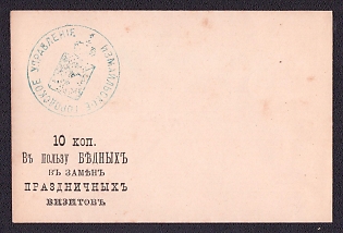 1880 10к and 15к Izmail Town Council for the Benefit of the Poor, Russian Empire