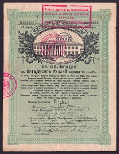 1917 Loan of Freedom, 50r Bearer Bond for 5% Loan from the 4th Series with Cachet Reading, Russian Empire
