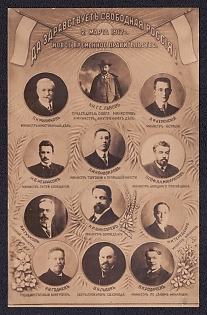 1917 Loan of Freedom, Commemorative Card for the Formation of the Provisional Government 2.3.17, Russian Empire