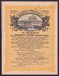 1911 Petrograd Loan of Freedom, 20r Bearer Bond, 3rd Series, Dated 27.3.17 at Petrograd, Redeemable 1922, Russian Empire