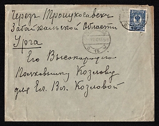 1915 (Aug) cover to Elizabeth V. Kozlov, wife of famous Russian explorer P. K. Kozlov, discoverer of Kara Khoto, in Urga (Type 7a datestamp) franked with 10k tied by PETROGRAD d 15 d datestamp, ms. 'Via Troitskosavsk'