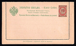 1895 RUSSIAN LEVANT Stationery cover of 'Eastern Correspondence' ('Sekretka'). Rate of 10 kop imprinted