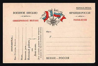 1917 RUSSIAN EMPIRE Form of postal card for Russian military forces in France during WWI. Card in Russian prepared for free shipping by French Post