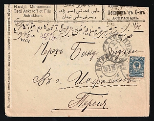 1916 RUSSIAN EMPIRE Commercial cover of ordinary letter sent from Astrakhan’ to Isfahan (Persia). Franked 10k stamp in align to current rate. Open by Military Censorship in Tiflis (cachet on reverse) and sealed from top. Transit Postmarks of Tiflis and Teheran, arrival postmark of Isfahan