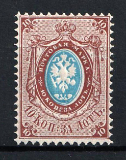 1866 10k Russian Empire, Russia, Horizontal Watermark, Perforation 14.5x15 (Signed)