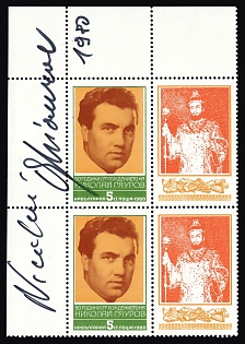 1980 Bulgaria, Pair, Signature of Opera Singer Nicolai Ghiaurov, Corner Margins