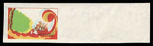 1989 115np Oriental Republic of Uruguay, Proof, Imperforate, Margin, Watermark, Trial Color