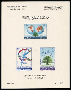 1960 Republic of Lebanon, Souvenir Sheet, Airmail, Type II