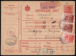 1914 Serbia 10pa Accompanying Letter to Parcel from Belgrad (Serbia) to Skopje (Macedonia) franked with 10pa, 50pa pair, with Stamp '497 П.П.С.Р' - WWI Field Reserve Post Office