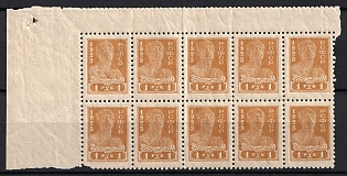1923 1r RSFSR, Russia, Block of Ten, Corner Margins