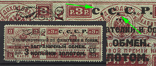1923 3k Philatelic Exchange Tax Stamps, Soviet Union, USSR, Russia, 'S' in 'U.S.S.R.' without Serifs and Squared Dots in 'U.S.S.R.', Perforation 13.5