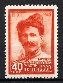 1949 40k 30th Anniversary of the Death V. Chapaev, Soviet Union, USSR, Russia, Complete Set