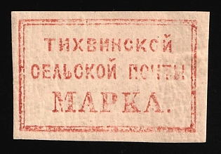 1872 5k Tikhvin Zemstvo, Russia