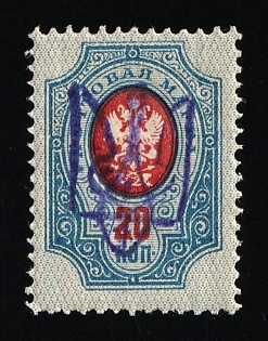1918 20k Zhytomyr Type 3 Local, Ukrainian Tridents, Ukraine, Unpriced