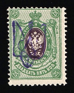 1918 25k Zhytomyr Type 3 Local, Ukrainian Tridents, Ukraine, Shifted Perforation, Unpriced