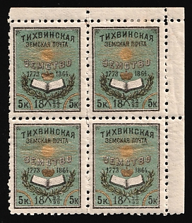 1893 5k Tikhvin Zemstvo, Russia, Block of Four, Corner Margins