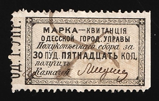 1879 15k Odessa, Weight Fee, Russian Empire Revenue, Ukraine