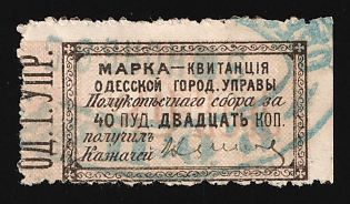 1879 20k Odessa, Weight Fee, Russian Empire Revenue, Ukraine