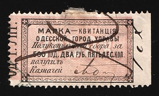 1879 2.5r Odessa, Weight Fee, Russian Empire Revenue, Ukraine