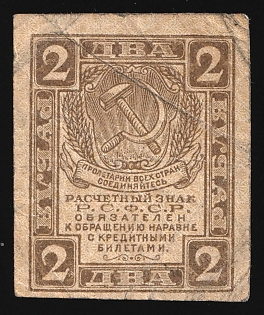 1918 2r Money-stamp, RSFSR Revenue, Russia