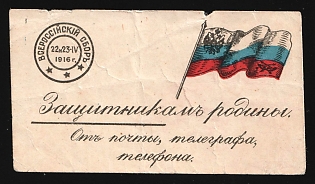1915 To Defenders of the Homeland, Russian Empire Charity Cinderella, Russia