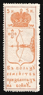 1915 5k Vyatka, In Favor Families of Men Called to the War, Russian Empire Cinderella, Russia