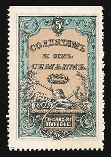 1914 5k Penza, To Soldiers and Their Families, Russian Empire Charity Cinderella, Russia, MISSING Perforation
