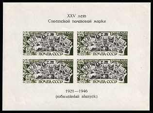 1946 25th Anniversary of First Soviet Postage Stamp, Soviet Union, USSR, Russia, Souvenir Sheet