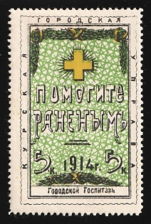 1914 5k Kursk Town Council Help the Wounded-the Town Hospital, Charity Cinderella, Russian Empire, Russia