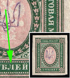 1918 7r Kiev (Kyiv) Type 1, Ukrainian Tridents, Ukraine, Broken 'Л', Signed